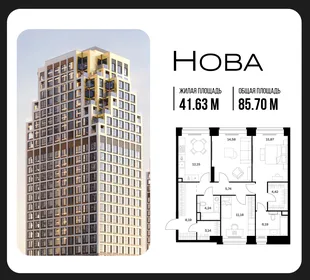 Планировка 3-комн. квартира, 85.7 м² ЖК «NOVA (Нова)»