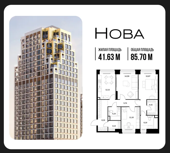 Планировка 3-комн. квартира, 85.7 м² ЖК «NOVA (Нова)» Планировка 3-комн. квартира, 85.7 м² ЖК «NOVA (Нова)»
