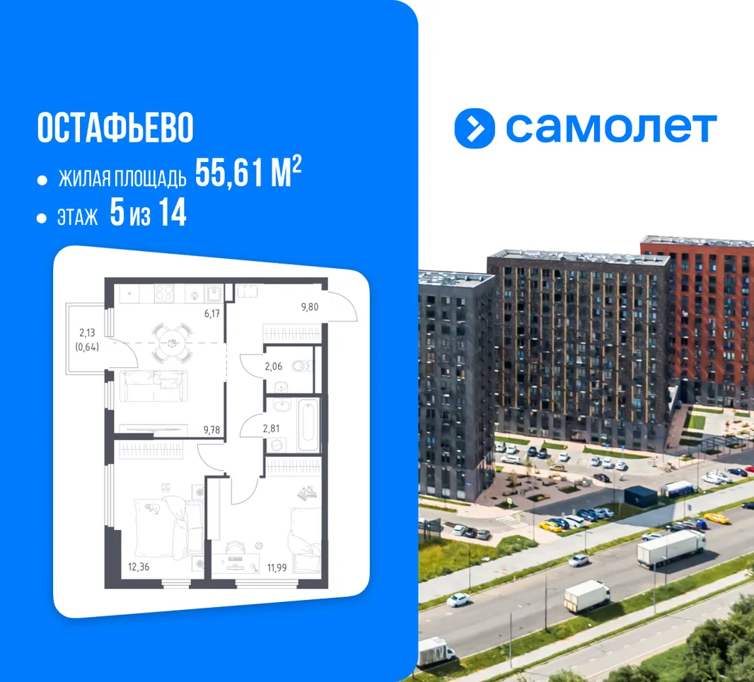 Планировка 2-комн. квартира, 55.61 м² ЖК «Остафьево»