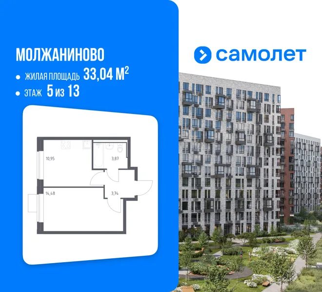 Планировка 1-комн. квартира, 33.04 м² ЖК «Молжаниново» Планировка 1-комн. квартира, 33.04 м² ЖК «Молжаниново»