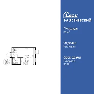 Планировка Студия, 24.5 м² ЖК «1-й Ясеневский»