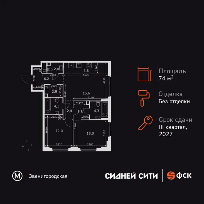 Планировка 3-комн. квартира, 74.4 м² ЖК «Сидней Сити» Планировка 3-комн. квартира, 74.4 м² ЖК «Сидней Сити»