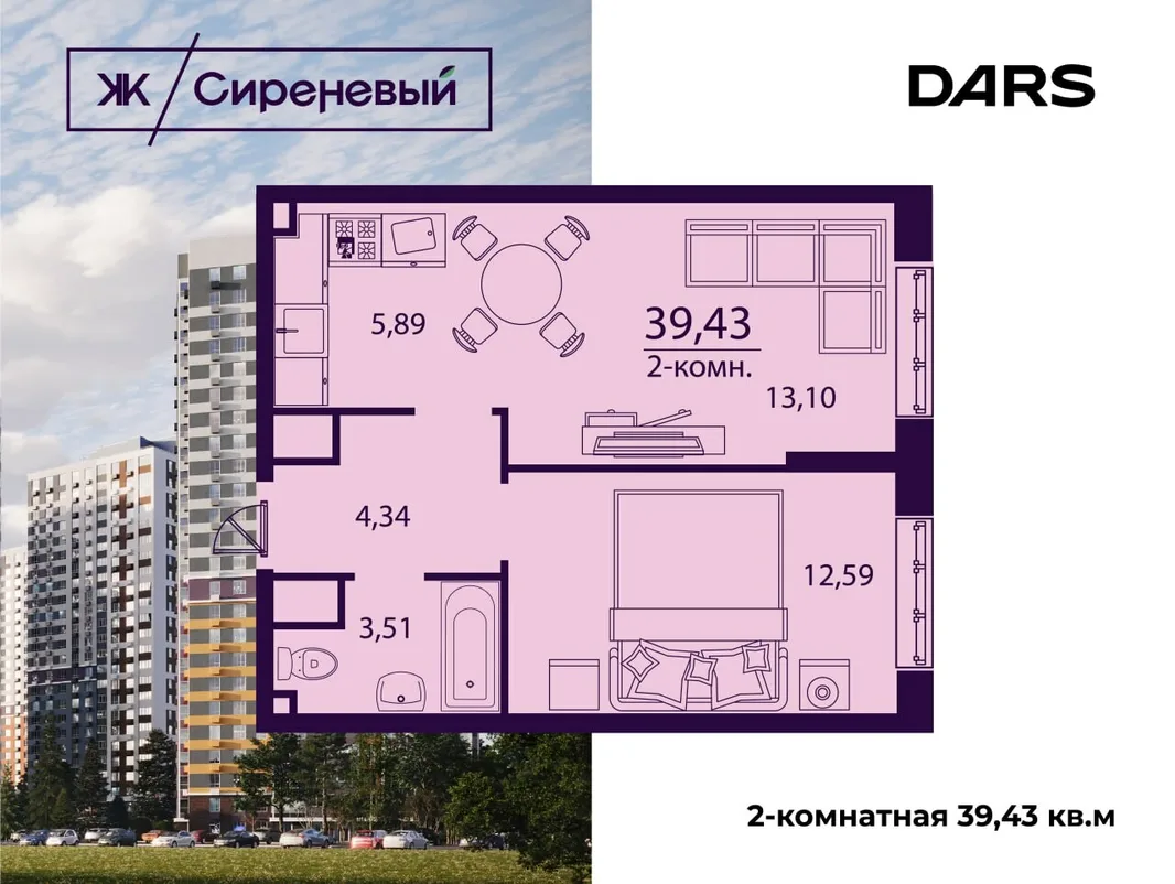 Планировка 2-комн. квартира, 39.43 м² ЖК «Сиреневый»