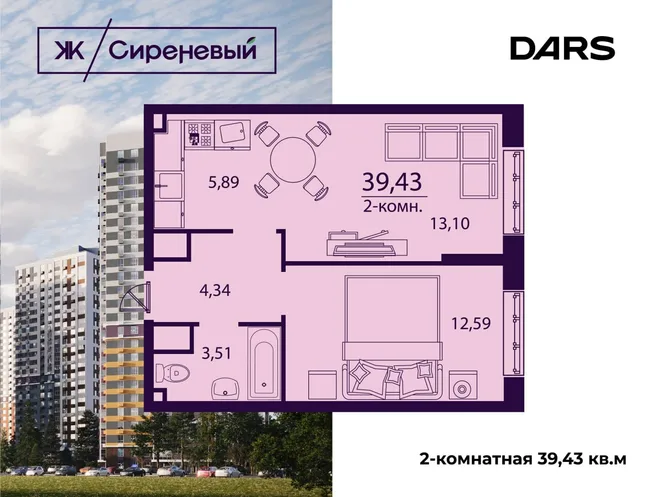 Планировка 2-комн. квартира, 39.43 м² ЖК «Сиреневый»