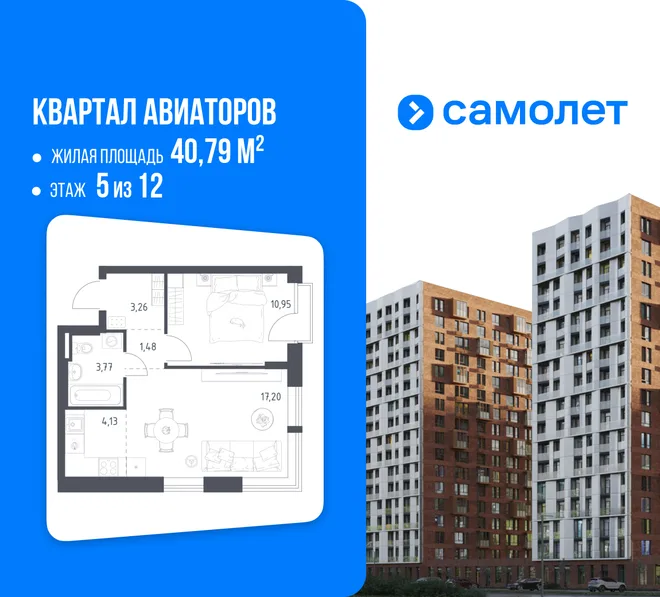 Планировка 1-комн. квартира, 40.79 м² ЖК «Квартал Авиаторов» Планировка 1-комн. квартира, 40.79 м² ЖК «Квартал Авиаторов»