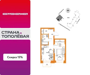 Планировка 1-комн. квартира, 39.38 м² ЖК «Страна.Тополёвая»