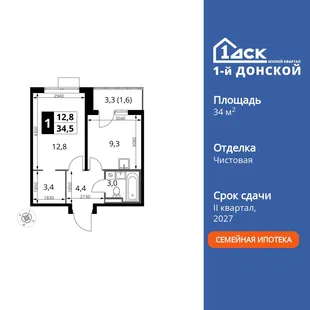 Планировка 1-комн. квартира, 34.5 м² ЖК «1-й Донской»