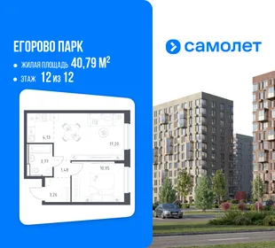 Планировка 1-комн. квартира, 40.79 м² ЖК «Егорово Парк»