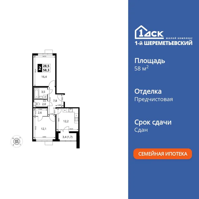 Планировка 2-комн. квартира, 58.2 м² ЖК «1-й Шереметьевский» Планировка 2-комн. квартира, 58.2 м² ЖК «1-й Шереметьевский»