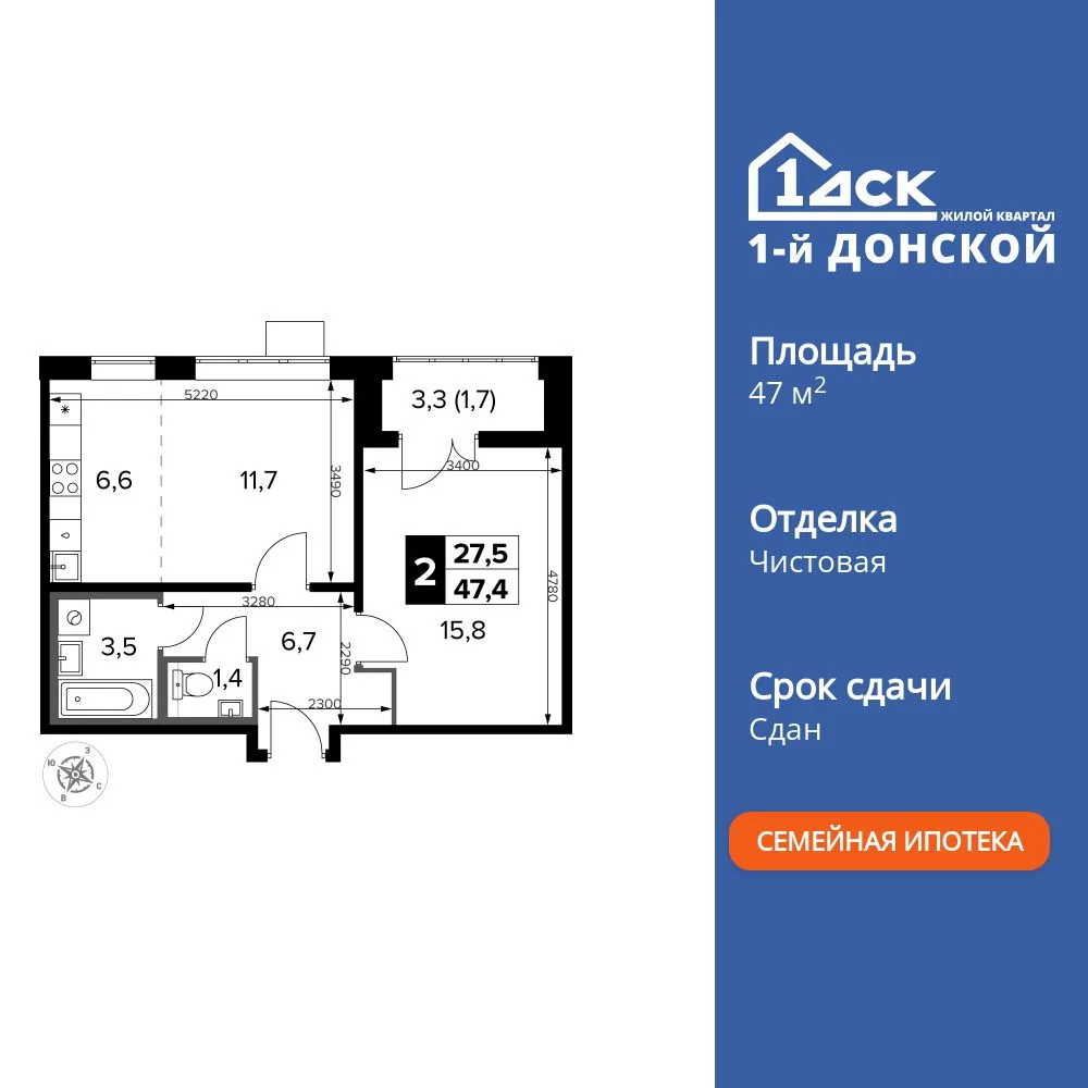 Планировка 2-комн. квартира, 47.4 м² ЖК «1-й Донской»