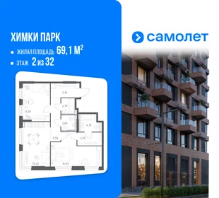 Планировка 2-комн. квартира, 69.1 м² ЖК «Химки парк»