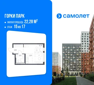 Планировка Студия, 22.28 м² ЖК «Горки парк»