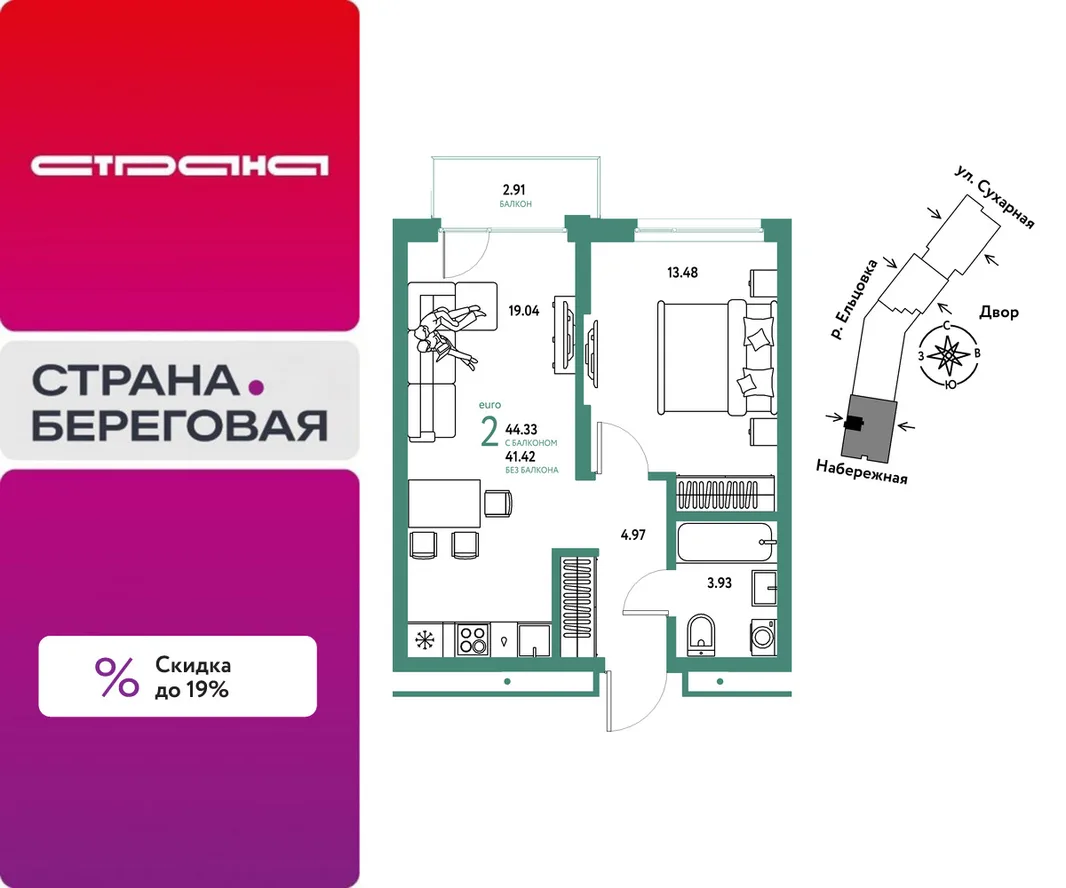 Планировка 2-комн. квартира, 44.33 м² ЖК «Страна.Береговая»
