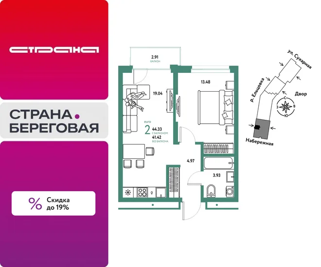Планировка 2-комн. квартира, 44.33 м² ЖК «Страна.Береговая» Планировка 2-комн. квартира, 44.33 м² ЖК «Страна.Береговая»