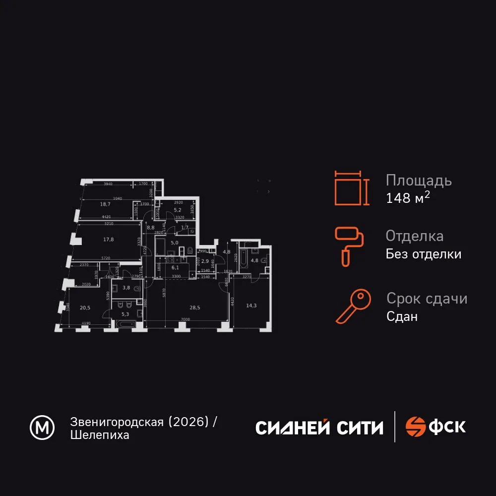 Планировка 5-комн. квартира, 148.2 м² ЖК «Sydney City»