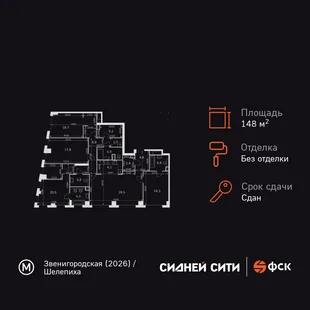 Планировка 5-комн. квартира, 148.2 м² ЖК «Sydney City»