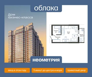 Планировка Студия, 24 м² ЖК «Облака»
