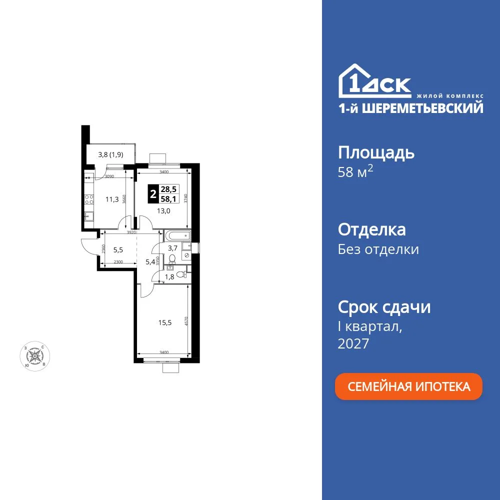 Планировка 2-комн. квартира, 58.1 м² ЖК «1-й Шереметьевский»