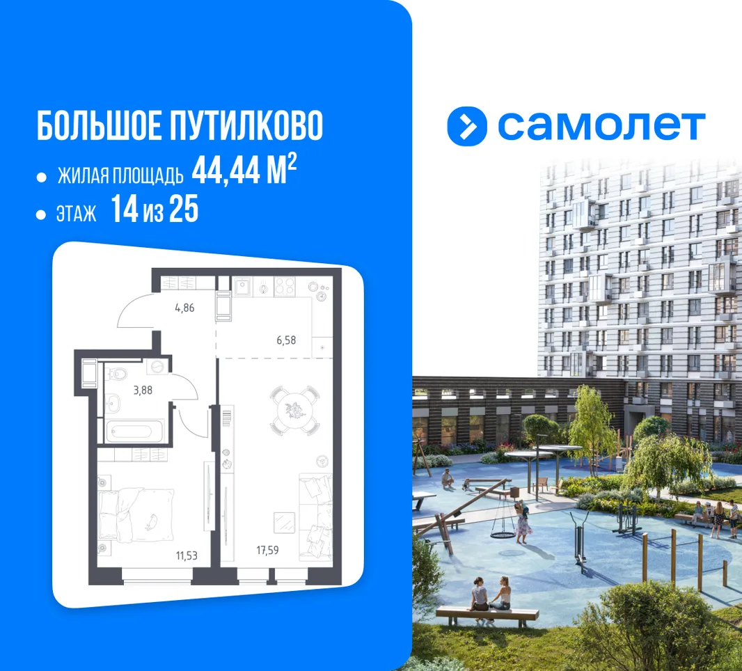 Планировка 1-комн. квартира, 44.44 м² ЖК «Большое Путилково»