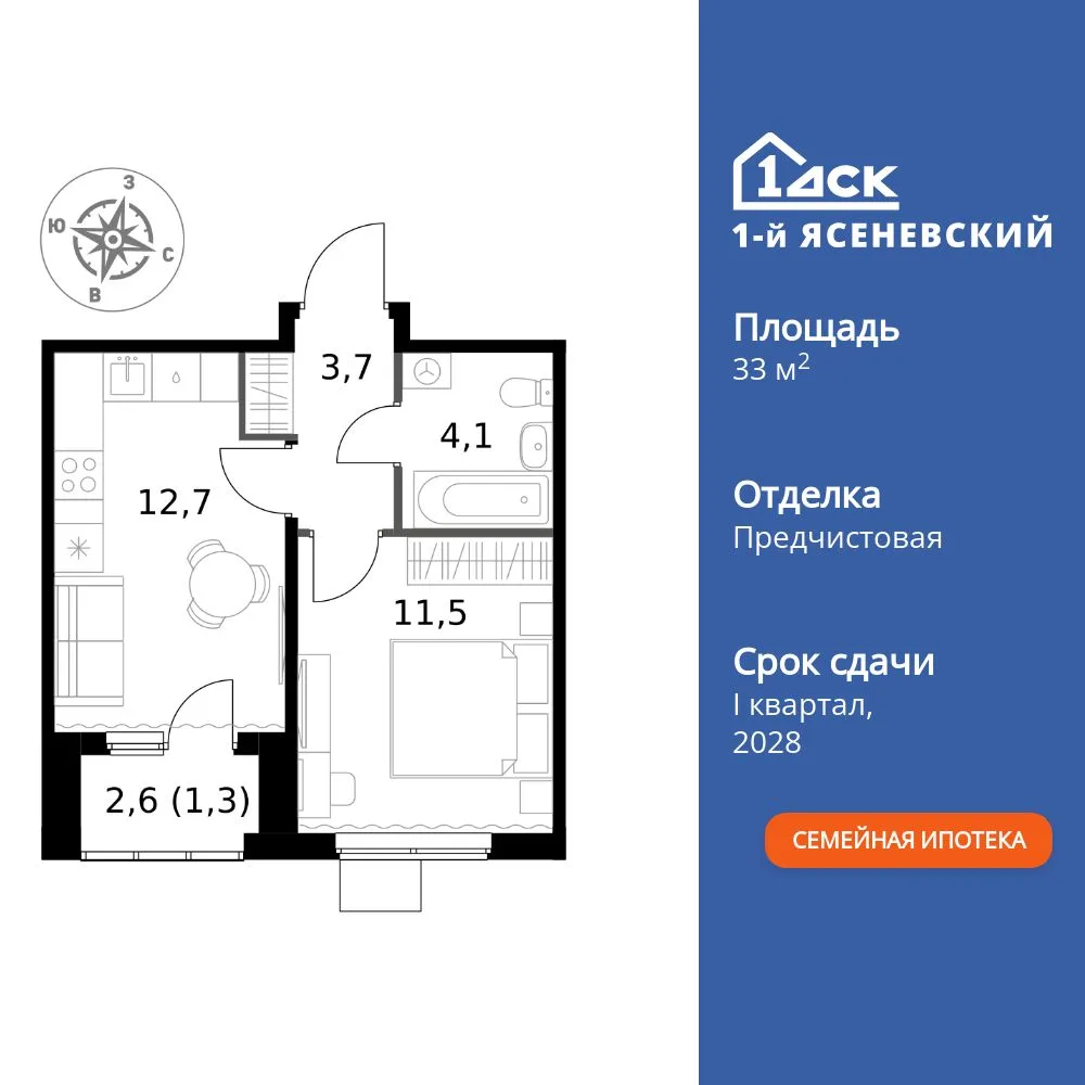Планировка 1-комн. квартира, 33.3 м² ЖК «1-й Ясеневский»