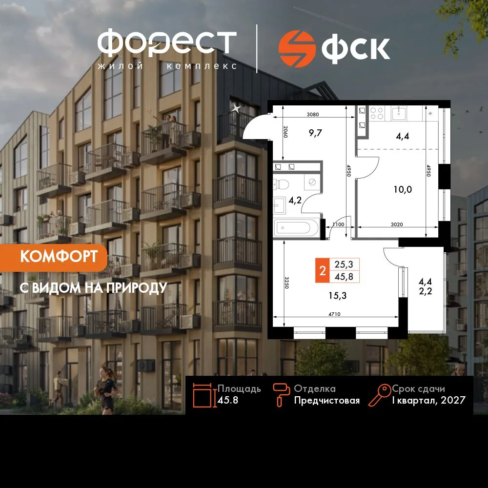 Планировка 2-комн. квартира, 45.8 м² ЖК «ФоРест»
