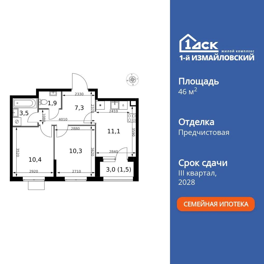 Планировка 2-комн. квартира, 46 м² ЖК «1-й Измайловский»