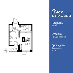 Планировка Студия, 27.9 м² ЖК «1-й Южный»
