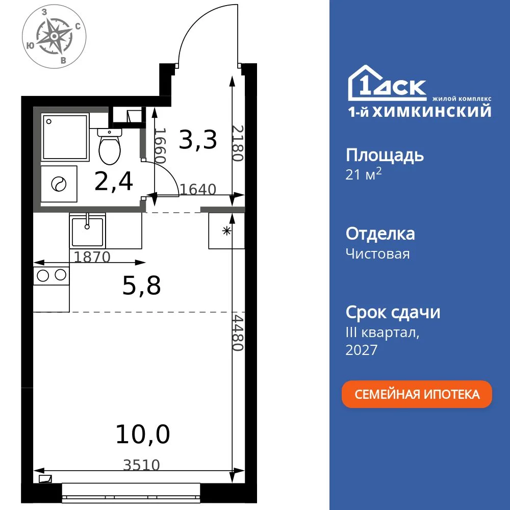 Планировка Студия, 21.5 м² ЖК «1-й Химкинский»