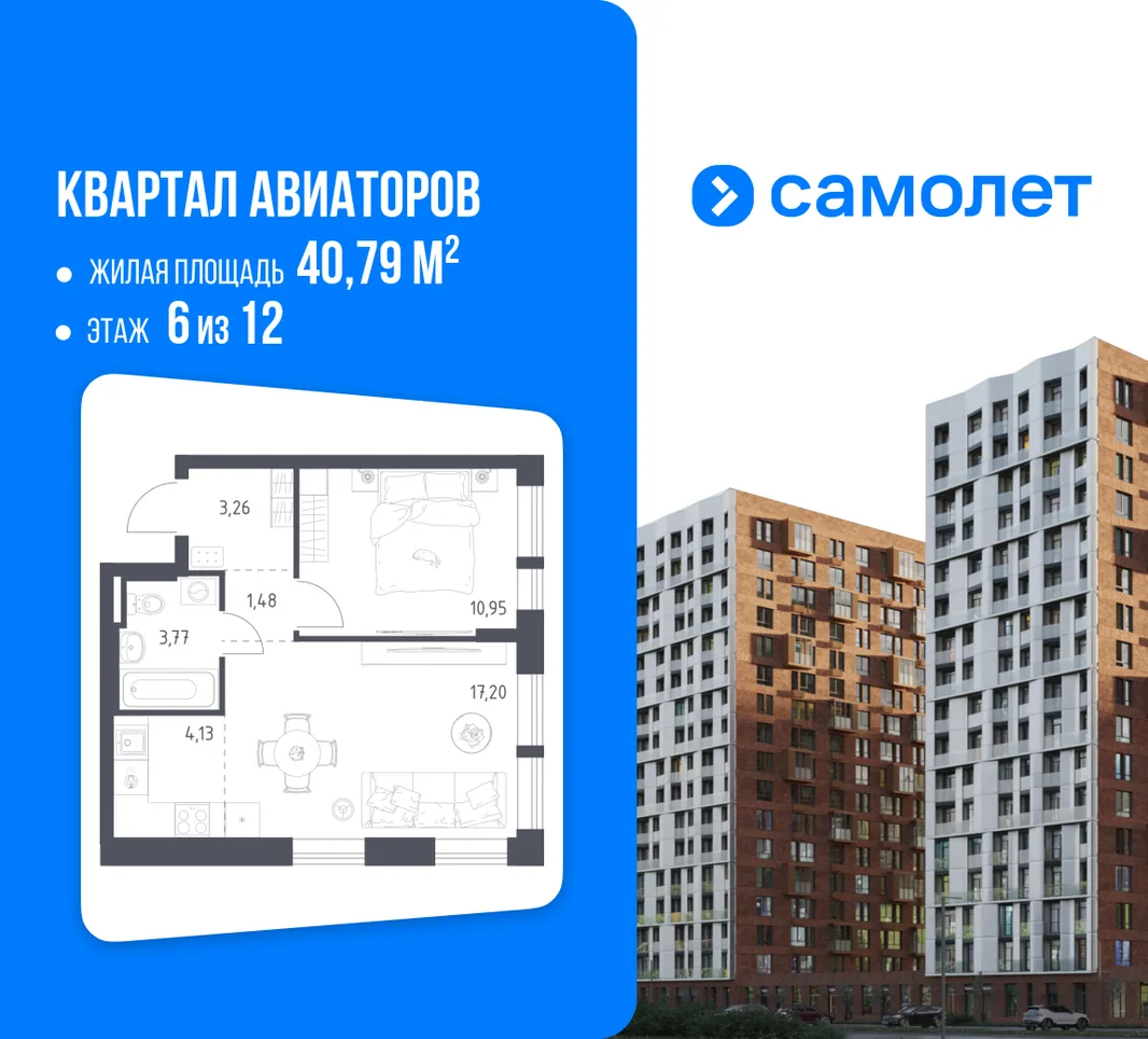Планировка 1-комн. квартира, 40.79 м² ЖК «Квартал Авиаторов»