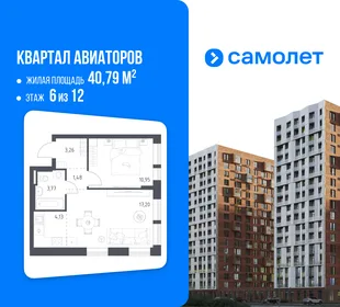 Планировка 1-комн. квартира, 40.79 м² ЖК «Квартал Авиаторов»