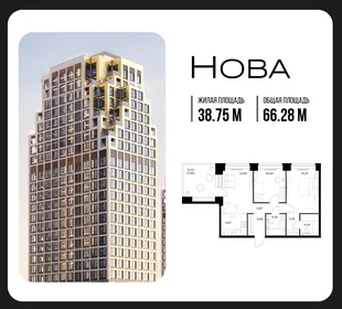 Планировка 2-комн. квартира, 66.28 м² ЖК «NOVA (Нова)»