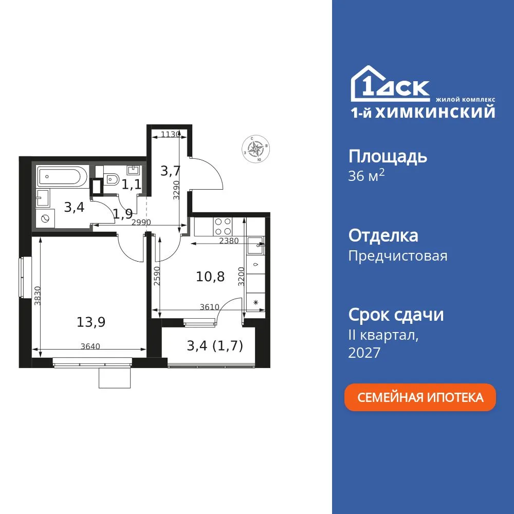 Планировка 1-комн. квартира, 36.5 м² ЖК «1-й Химкинский»
