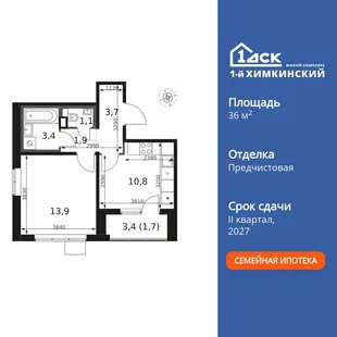 Планировка 1-комн. квартира, 36.5 м² ЖК «1-й Химкинский»