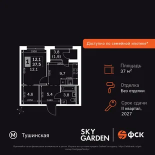 Планировка 1-комн. квартира, 37.5 м² ЖК «Sky Garden»