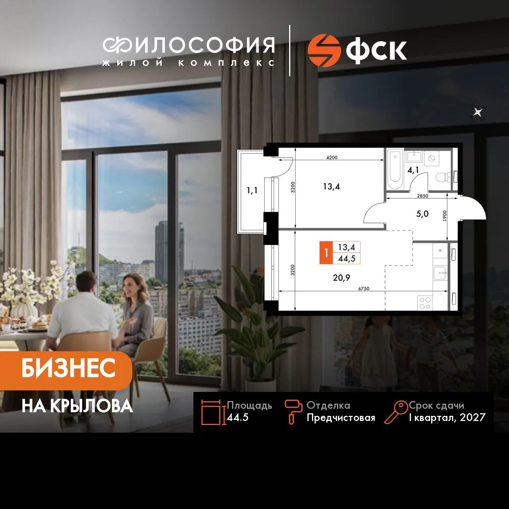 Планировка 2-комн. квартира, 44.5 м² ЖК «Философия»