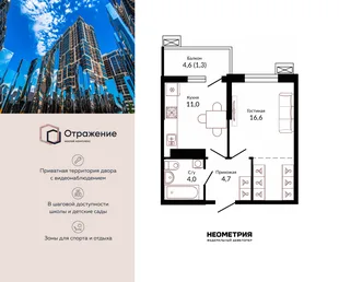 Планировка 1-комн. квартира, 38.5 м² ЖК «Отражение»