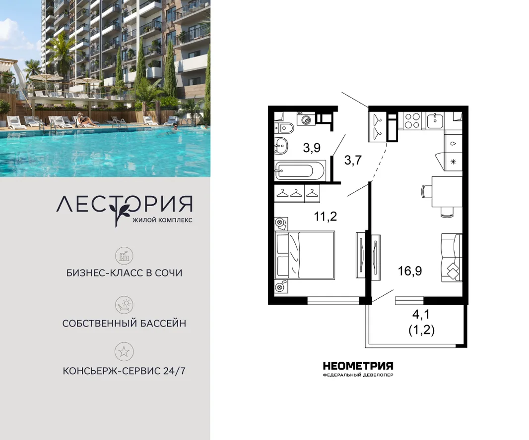 Планировка 1-комн. квартира, 37.1 м² ЖК «Лестория»
