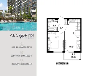 Планировка 1-комн. квартира, 37.1 м² ЖК «Лестория»
