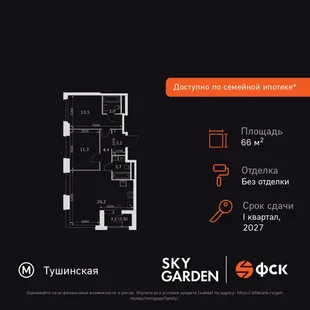 Планировка 3-комн. квартира, 66.8 м² ЖК «Sky Garden»