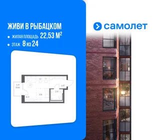 Планировка Студия, 22.53 м² ЖК «Живи! В Рыбацком»