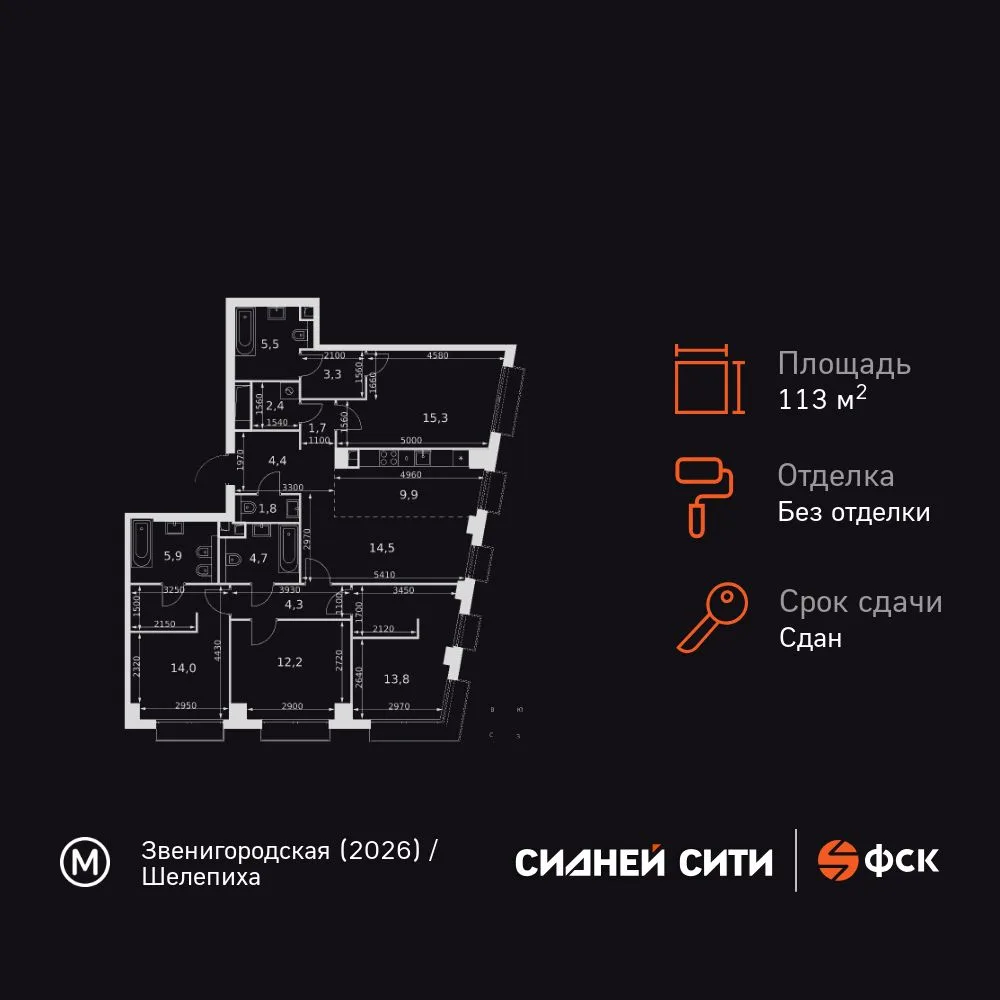 Планировка 5-комн. квартира, 113.7 м² ЖК «Sydney City»