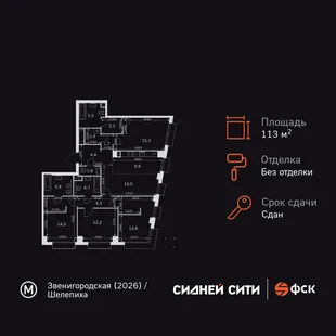 Планировка 5-комн. квартира, 113.7 м² ЖК «Sydney City»