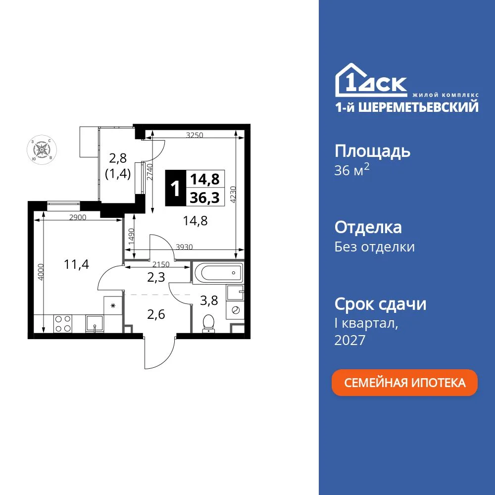 Планировка 1-комн. квартира, 36.3 м² ЖК «1-й Шереметьевский»