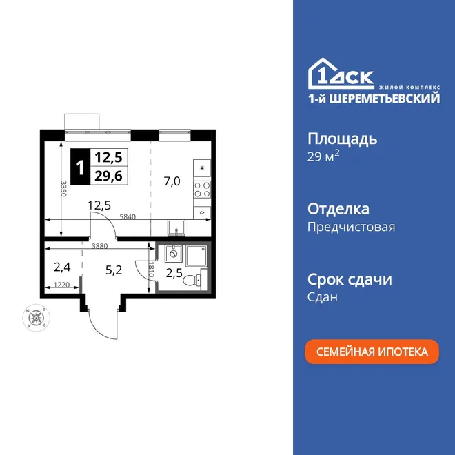 Планировка Студия, 29.6 м² ЖК «1-й Шереметьевский» Планировка Студия, 29.6 м² ЖК «1-й Шереметьевский»