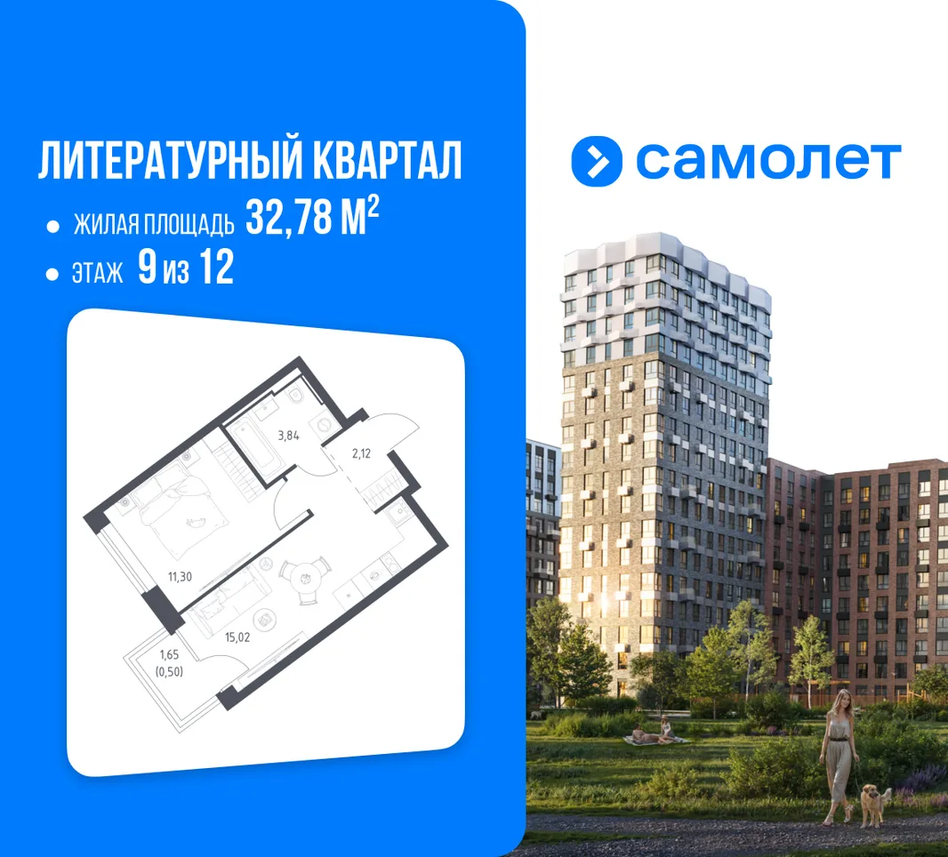 Планировка 1-комн. квартира, 32.78 м² ЖК «Литературный Квартал»