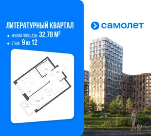 Планировка 1-комн. квартира, 32.78 м² ЖК «Литературный Квартал»