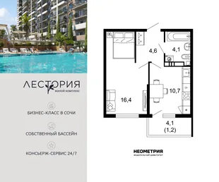Планировка 1-комн. квартира, 36.8 м² ЖК «Лестория»