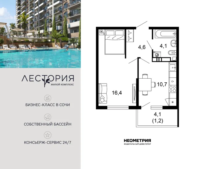 Планировка 1-комн. квартира, 36.8 м² ЖК «Лестория» Планировка 1-комн. квартира, 36.8 м² ЖК «Лестория»