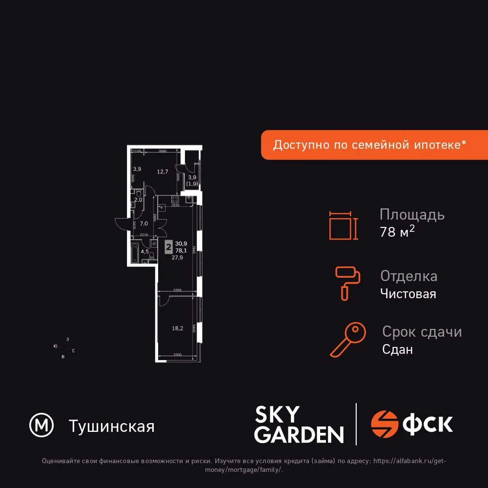 Планировка 3-комн. квартира, 78.7 м² ЖК «Sky Garden»