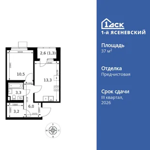 Планировка 1-комн. квартира, 37.6 м² ЖК «1-й Ясеневский»